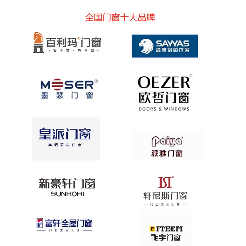 门窗品牌